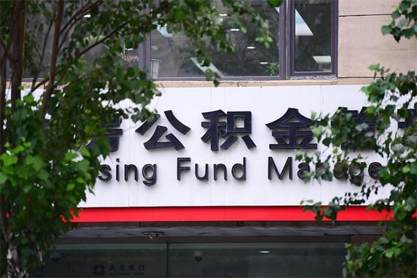 阿里住房离职公积金怎么取出来（离职住房公积金怎么提取现金）